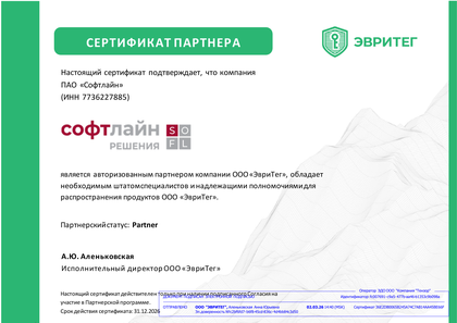 Сертификат Эвритег